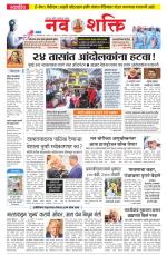 Navshakti Epaper