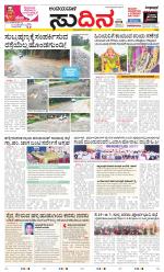 Sudina(Belthangadi - Bantwal)