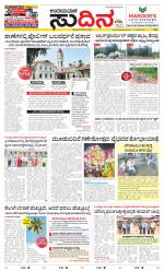 Sudina (Greater Mangaluru)