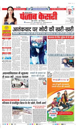 DATE- 02-09-2025 PUNJAB KESARI KARNAL