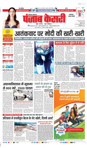 DATE- 02-09-2025 PUNJAB KESARI FARIDABAD