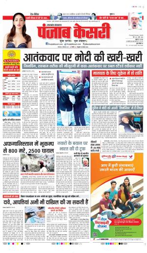 DATE- 02-09-2025 PUNJAB KESARI UTTRAKHAND MAIN