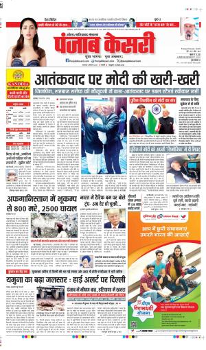DATE- 02-09-2025 PUNJAB KESARI NOIDA 
