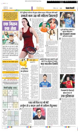 DATE- 02-09-2025 PUNJAB KESARI YOUTH TODAY