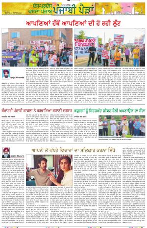  Punjabi Paidan_03_September_2025