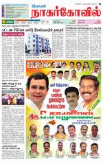 Kanyakumari-Nagarcoil Supplement