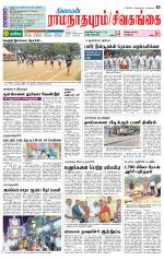 Sivagangai- Madurai Supplement