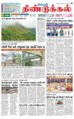 Dindigul-Madurai Supplement