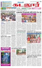 cuddalore supplement