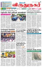 Virudhunagar-Madurai Supplement