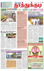 Tuticorin-Tirunelveli Supplement