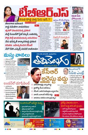 Tolivelugu Epaper 03 September 2025