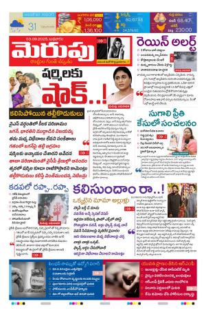 Merupu Epaper 03 September 2025