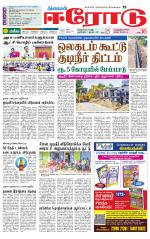 Erode-Coimbatore Supplement