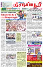 Tirupur-Coimbatore Supplement