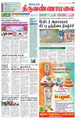 Tiruvannamalai-Vellore Supplement