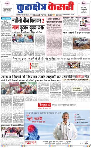  punjab kesari / haryana kurukshetra kesari