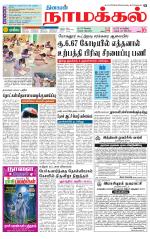 Namakkal-Salem Supplement