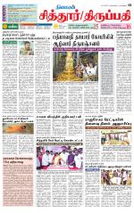 Chitoor-Vellore Supplement