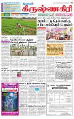 Krishnagiri-Salem Supplement