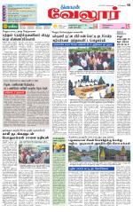 Vellore Supplement