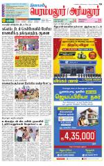 Perambalur-Trichy Supplement