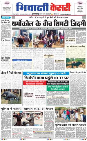  punjab kesari / haryana bhiwani kesari