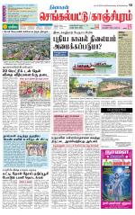 Kanchipuram-Chennai Supplement