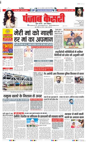 DATE- 03-09-2025 PUNJAB KESARI DELHI MAIN