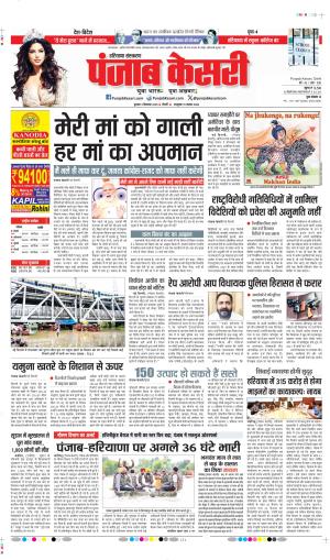 DATE- 03-09-2025 PUNJAB KESARI KAITHAL