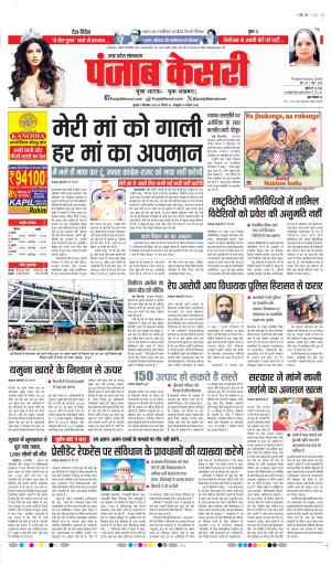 DATE- 03-09-2025 PUNJAB KESARI BIJNOR