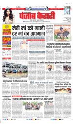 Bahadurgarh - Punjab Kesari