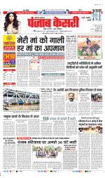 Rewari - Punjab Kesari