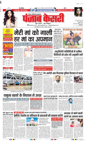 DATE- 03-09-2025 PUNJAB KESARI NOIDA 