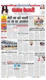 Shamli - Punjab Kesari