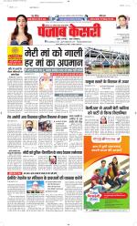 North East Main - Punjab Kesari