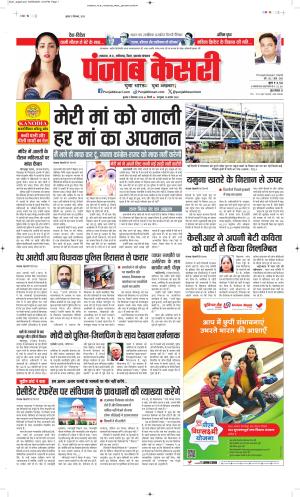 DATE- 03-09-2025 PUNJAB KESARI NORTH EAST MAIN