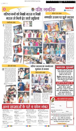 DATE- 03-09-2025 PUNJAB KESARI VARISHTH NAGRIK