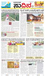 Sudina(Belthangadi - Bantwal)