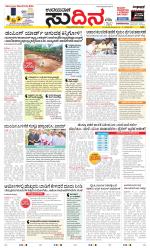 Sudina (Greater Mangaluru)