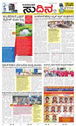 Sudina(Udupi)
