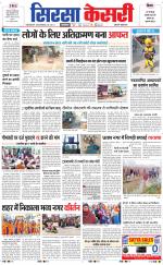 Haryana Sirsa kesari