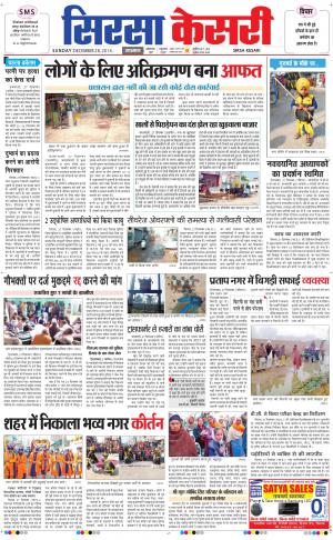  haryana sirsa kesari