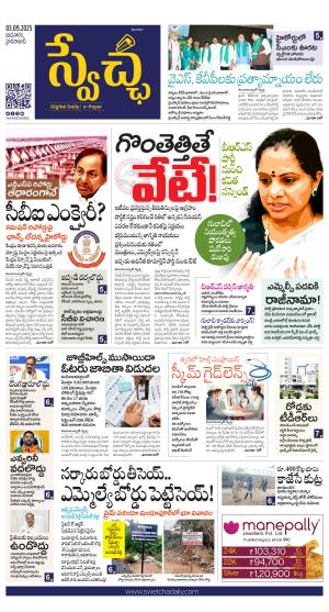 Swetcha daily TG epaper 03.09.2025