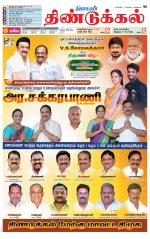 Dindigul-Madurai Supplement