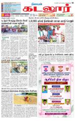 cuddalore supplement