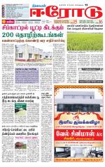 Erode-Coimbatore Supplement