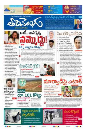 Tolivelugu Epaper 04 SEP 2025