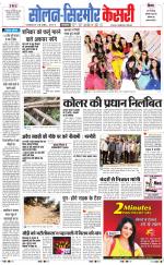 Solan sirmour  kesari