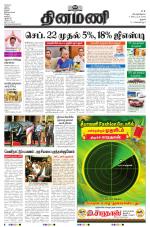 Dinamani - Thanjavur